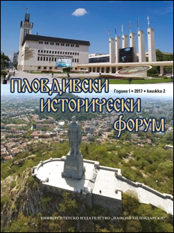 Пловдивски исторически форум